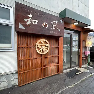  ゲストハウス ゲストハウス小樽 和の風